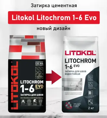 Затирка цементная Litokol Litochrom EVO 1-6 LE 125 дымчато-серый 2кг 500130002