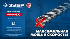 Бур ЗУБР ПРОФИ-4Х SDS-plus 16x600мм 29313-600-16