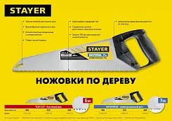 Ножовка ударопрочная "TopCut" 400 мм 5 TPI для крупных и средних заготовок STAYER