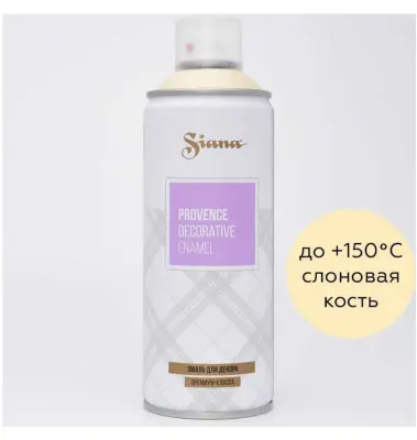 Эмаль аэрозольная Siana Provence слоновая кость 520 мл