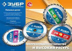 Диск пильный по ламинату ЗУБР Профессионал Ламинат 305х30мм 96Т 36930-305-30-96