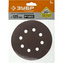 Круг шлифовальный ЗУБР Р120 125 мм 8 отверстий 35350-125-120