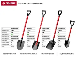 Лопата ЗУБР МАСТЕР совковая ЛСП стальной черенок с рукояткой 39524