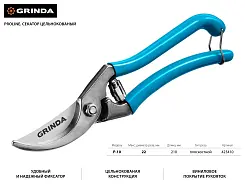 Секатор GRINDA 210 мм, рез 22 мм., цельнокованый, плоскостной 423410
