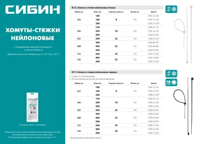 Хомуты-стяжки белые ХС-Б, 2.5 х 160 мм, 100 шт, нейлоновые, СИБИН