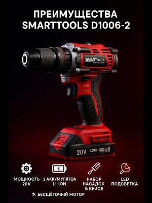 Шуруповерт аккумуляторный SMARTTOOLS 20В D1006-2 
