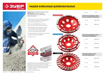Чашка алмазная шлифовальная по бетону ЗУБР "МАСТЕР" сегментная двухрядная, 125мм