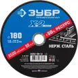 Круг отрезной ЗУБР 180х1.6х22.23мм для УШМ абразивный по нержавеющей стали 36202-180-1.6_z03 Круг отрезной ЗУБР 180х1.6х22.23мм для УШМ абразивный по нержавеющей стали 36202-180-1.6_z03