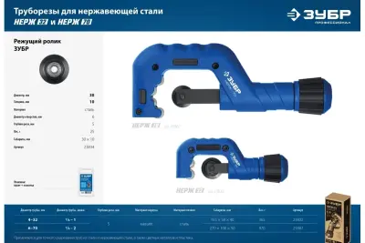 Труборез для нержавеющей стали ЗУБР Нерж-32 4-32 мм, на подшипниках 23832