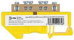 Шина ЭРА NO-224-89 PE земля на DIN-изоляторе ШНИ-6х9-8-Д-желтый Б0062959