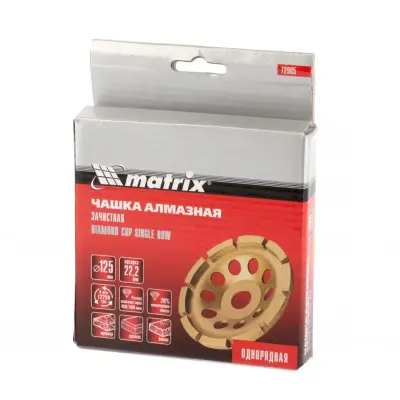 Чашка алмазная зачистная, 125 мм, Однорядная// Matrix