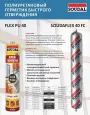 Клей-герметик полиуретановый SOUDAL SOUDAFLEX 40FC универсальный черный 600гр 146688