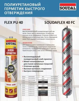 Клей-герметик полиуретановый SOUDAL SOUDAFLEX 40FC универсальный черный 600гр 146688
