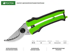 Секатор зубчатый РОСТОК 220 мм, рез до 15 мм, с никелевым покрытием, двухкомпонентные ручки, 40203_z