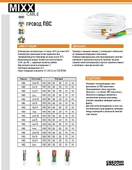 Провод ПВС MIXX CABLE 4х2,5мм 70580