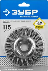 ЗУБР "ПРОФЕССИОНАЛ". Щетка дисковая для УШМ, плетеные пучки стальной проволоки 0,5мм, 115х22мм