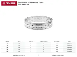 Перфорированная монтажная лента ПЛ-2.0, 60х2мм, 10м, ЗУБР