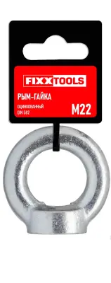 Рым-гайка с проушиной FIXXTOOLS оцинкованная М22 DIN 582 упак 1шт
