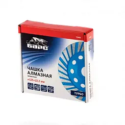Чашка алмазная Барс Турбо зачистная, 125 мм 72960