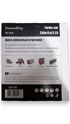 Диск алмазный DiamondKing GT-230 Turbo-cut отрезной турбо-сегментный 230х12х22,23мм