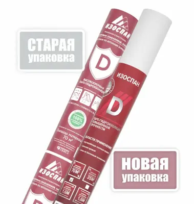 Мембрана гидро-пароизоляционная повышенной прочности ИЗОСПАН D 35м2