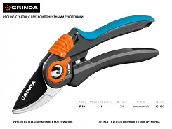 Секатор плоскостной GRINDA 210 мм, с двухкомпонентными рукоятками,  423459