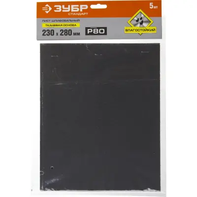 Лист шлифовальный ЗУБР 230x280 P80 35415-080