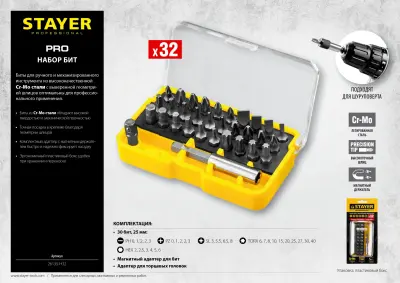 Набор бит STAYER 32шт в компактном боксе 26135-H32