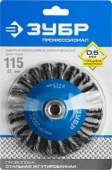 ЗУБР "ПРОФЕССИОНАЛ". Щетка коническая для УШМ, плетеные пучки стальной проволоки 0,5мм, 115ммхМ14