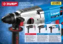 Перфоратор SDS-plus, ЗУБР Профессионал ЗП-32-1100 К, реверс, горизонтальный, металлич редуктор, 3.4