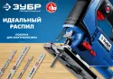 Полотна ЗУБР "ЭКСПЕРТ", T118G, для эл/лобзика, HSS, по металлу, T-хвостовик, шаг 0,7мм, 50мм, 2шт Полотна ЗУБР "ЭКСПЕРТ", T118G, для эл/лобзика, HSS, по металлу, T-хвостовик, шаг 0,7мм, 50мм, 2шт