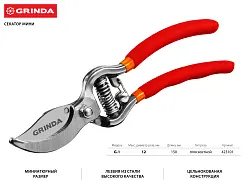Секатор плоскостной GRINDA 150 мм, рез  до 12 мм., мини цельнокованый, 423101