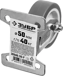 Колесо неповоротное d=50 мм, г/п 40 кг, термопластич. резина/полипропилен, ЗУБР Профессионал