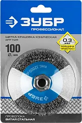 ЗУБР "ПРОФЕССИОНАЛ". Щетка коническая для УШМ, витая стальная проволока 0,3мм, 100ммхМ14