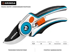 Секатор плоскостной GRINDA 200 мм, рез до 20 мм., с  алюминиевыми рукоятками,   423429