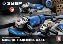 Углошлифовальная машина (болгарка), плавный пуск, 230 мм, 6000 об/мин, 2600 Вт, ЗУБР