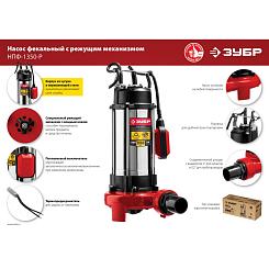Фекальный насос ЗУБР 1350Вт с режущим механизмом НПФ-1350-Р