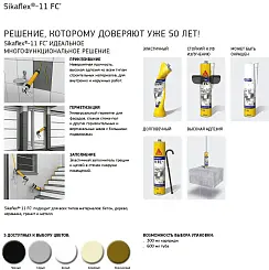 Клей-герметик Sikaflex-11FC+ полеуретановый светло-коричневый 300мл
