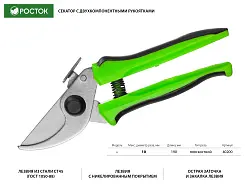 Плоскостной секатор РОСТОК 190 мм, рез до 10мм, с двухкомпонентными рукоятками, 40200_z01