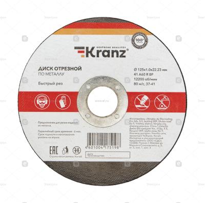 Диск отрезной по металлу 230х2.0х22.23мм Kranz KR-90-0944