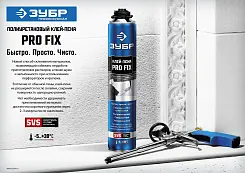 Клей-пена монтажный PRO FIX профессиональный пистолетный всесезонный 750мл SVS ЗУБР
