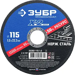Круг отрезной ЗУБР 115x1.0x22.23мм по нержавеющей стали для УШМ 36202-115-1.0_z02 Профессионал