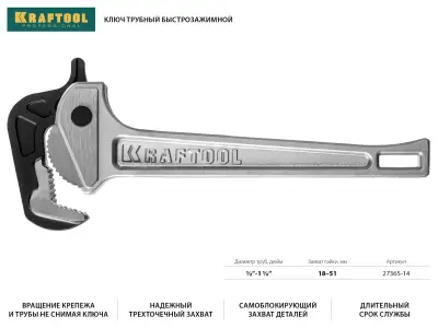 Ключ трубный быстрозажимной KRAFTOOL 1/2'-2' Cr-V сталь 27365-14