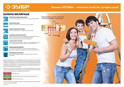 Валик малярный с ручкой ВЕЛЮР ЗУБР 6х180 мм, полиэстр, 03547-18