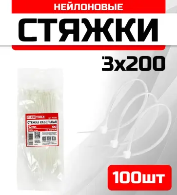Стяжка кабельная FIXXTOOLS 3х200мм белая упак 100шт 910503