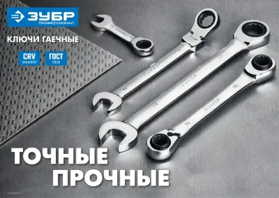 Набор комбинированных гаечных ключей ЗУБР трещоточных шарнирных 8-19 мм 7шт 27101-H7