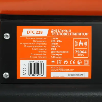 Калорифер дизельный PATRIOT DTC-228, 22 кВт, 588 мᵌ/ч, термостат, колеса.