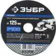 Круг шлифовальный ЗУБР P100 125x22