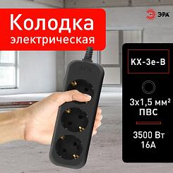 Колодка ЭРА KX-3e-B 3 розетки с зазeмлением черная Б0061718