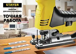 Полотна STAYER T244D для эл/лобзика HCS по дереву ДВП ДСП фигур. рез T-хвост. шаг 4мм 75мм 2шт